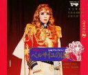 【中古】ミュージカルCD ’91宝塚歌劇 月・花・雪・星組・専科合同公演 VISAシアター 宝塚グランドロマン ベルサイユのばら(オスカル編)