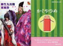 【中古】キャラカード(キャラクター) 柳生九兵衛&東城歩(かぐやひめ) 「銀魂’ miniポスター クリア絵巻 ジャンボカードダス」