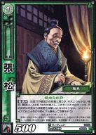【中古】三国志大戦TCG/C/蜀/第7弾ブースターパック 7-022[C]：張松