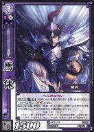 【中古】三国志大戦TCG/C/漢/第7弾ブースターパック 7-088[C]：馬休