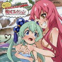 【中古】アニメ系CD アニメディア・声優アニメディア・メガミマガジンが贈る「戦国コレクション」オリジナルドラマCD