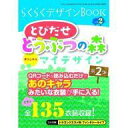 【中古】攻略本3DS 3DS らくらくデザインBOOK vol.2 -とびだせどうぶつの森 オリジナルマイデザイン-【中古】afb