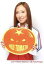【中古】生写真(ハロプロ)/アイドル/Hello!Project Hello! Project/前田有紀/上半身・衣装白・赤・両手「RED TOMATO」/公式生写真 200円