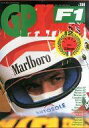 【中古】スポーツ雑誌 F1 GPX GRAND PRIX XPRESS ITALY 1988