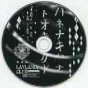 【中古】アニメ系CD 志方あきこ LAYLANIA CLUB「翅亡き花」「遠き楽土」