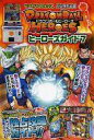 【中古】攻略本AC AC ドラゴンボールヒーローズ ヒーローズガイド7 【中古】afb
