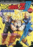 【中古】攻略本 FC ドラゴンボールZ3