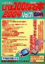 発売日 2004/10/21 メーカー 三才ブックス 型番 - JAN 9784915540899 関連商品はこちらから レベル100になる本　 三才ブックス　