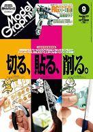 モデルグラフィックス Model Graphix 2011/9 Number322 モデルグラフィックス