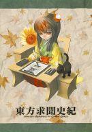 【中古】ノート・メモ帳 稗田阿求 自由帳 「東方求聞史紀〜 Perfect Memento in Strict」 ホワイトキャンバス購入特典