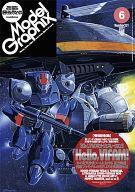モデルグラフィックス Model Graphix 2012/6 No.331 モデルグラフィックス