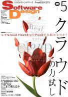 【中古】一般PC雑誌 Software Design 2012