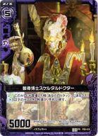 【中古】ゼクス/PR/ゼクス/黒/Z/X 公認大会 参加賞 P05-010[PR]：骸骨博士スケルタルドクター