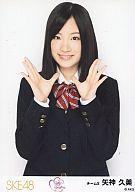 【中古】生写真(AKB48・SKE48)/アイドル/SKE48 矢神久美/制服・上半身/｢片想いFinally ｣握手会会場限定生写真