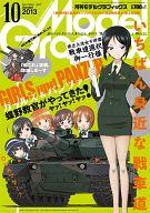 【中古】モデルグラフィックス Model Graphix 2013年10月号 No.347 モデルグラフィックス