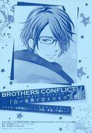 【中古】ライトノベル(その他) ≪乙女ゲーム≫ ■)5)BROTHERS CONFLICT 「白い世界で甘えたもの」 特典【中古】afb