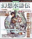 【中古】攻略本PS2 ≪RPG(ロールプレイングゲーム)≫ 幻想水滸伝 III 最速ワールドガイド【中古】afb