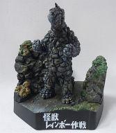 【中古】食玩 トレーディングフィギュア ゴルバゴス/怪獣レインボー作戦(ノーマル) 「帰ってきたウルトラ怪獣名鑑 第1弾 怪獣総進撃」