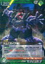 【中古】ガンダムウォー/R/緑/BASED BOOSTER PACK「サイクルA」 02A/U GN028R[R]：(Gメタル)ドム(ガイア機)