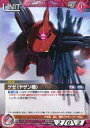 【中古】ガンダムウォー/C/赤/BASED BOOSTER PACK「サイクルA」 B1A/U RD106C C ：ゲゼ(ヤザン機)