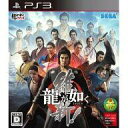 【中古】PS3ソフト 龍が如く 維新!