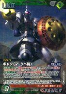 【中古】ガンダムウォー/R/緑/BASED BOOSTER PACK「サイクルA」 B1A/U GN085C[R]：ギャン(マ・クベ機)