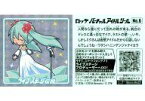 【中古】コレクションシール/ファミリーマート初音ミク ウインターフェア「ライブステージ伝説ウエハースチョコ」バーチャルアイドルシール No.6：伝説の純白マイク