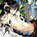 【中古】アニメ系CD ドラマCD 新撰組血魂録 勿忘草 第伍巻 藤堂平助(CV:下野紘)