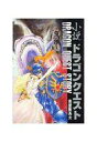 【中古】ライトノベル(その他) ≪ゲーム≫ 小説 ドラゴンクエスト【中古】afb