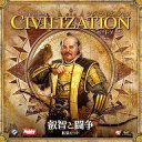 【中古】ボードゲーム シドマイヤーズ シヴィライゼーション:叡智と闘争 日本語版 (Sid Meier’s Civilization: The Board Game - Wisdom and Warfare)