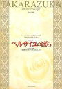 【中古】パンフレット ≪パンフレット(舞台)≫ パンフ)雪組公演 ベルサイユのばら オスカル編