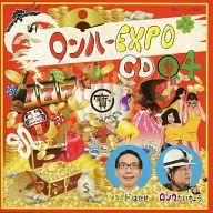 【中古】アニメ系CD アニたまどっとコム ロンハールームDJCD ロンハーEXPO CD-04