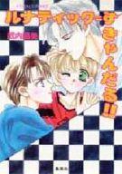 発売日 1996/03/10 メーカー 集英社 型番 - JAN 9784086141758 中古注意事項 版数(初版、2版など)、出版社、帯の有無、内容物の種類を選ぶことは出来ません。タイトルに内容物が明記されている場合のみ対応しております。ご了承お願い致します。 関連商品はこちらから 集英社　
