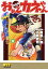 【中古】B6コミック おれとカネやん 完全版 男の戦場の章 後編最終巻(8) / 古城武司 360円