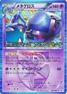 【中古】ポケモンカードゲーム/P/鋼/ポケモンカードゲームBW 拡張パック「ラセンフォース」「ライデンナックル」BOX購入キャンペーン 197/BW-P P ：(キラ)メタグロス