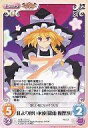 【中古】カオス/C/Extra /光/東方混沌符-紅魔編-ブースターパック 紅魔-059[C]：紅より儚い永遠「霧雨 魔理沙」