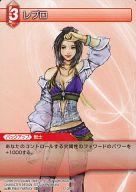 【中古】ファイナルファンタジーTCG/U/火/第十二弾 12-019U[U]：レブロ