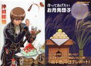 【中古】キャラカード(キャラクター) 沖田総悟(作ってあげたいお月見団子) 「銀魂’ miniポスター クリア絵巻 ジャンボカードダス」