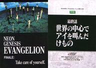 楽天ネットショップ駿河屋　楽天市場店【中古】アニメ系トレカ/ストーリーカード/カードダスマスターズ「新世紀エヴァンゲリオン 第壱集」 EP26：第26話「世界の中心でアイを叫んだけもの」