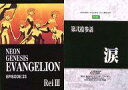 【中古】アニメ系トレカ/ストーリーカード/カードダスマスターズ「新世紀エヴァンゲリオン 第壱集」 EP23:第23話「涙」