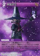 【中古】ファイナルファンタジーTCG/C/雷/第十二弾 12-080C[C]：黒魔道士