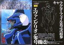 【中古】アニメ系トレカ/キャラクターファイルカード/カードダスマスターズ「新世紀エヴァンゲリオン 第壱集」 CH23:エヴァンゲリオン零号機(改)