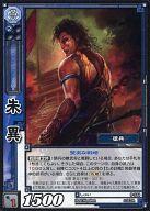 【中古】三国志大戦TCG/C/呉/第8弾ブースターパック 8-044[C]：朱異