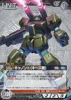 【中古】ガンダムウォー/C/黒/第5弾EXブースターパック「猛火の再来」 05C/U BK096C[C]：ジム・キャノンII(キース機)