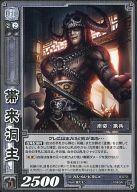 【中古】三国志大戦TCG/R/群/第8弾ブースターパック 8-072[R]：帯来洞主