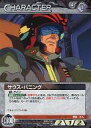 【中古】ガンダムウォー/R/黒/第5弾EXブースターパック「猛火の再来」 05C/CH BK047R[R]：サウス・バニング