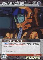 【中古】ガンダムウォー/C/黒/第5弾EXブースターパック「猛火の再来」 05C/CH BK048C[C]：アルファ・A..