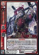 【中古】三国志大戦TCG/C/魏/第8弾ブースターパック 8-009[C]：文聘