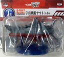 【中古】トレーディングフィギュア 宇宙戦艦ヤマト 「一番くじ...