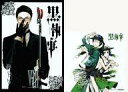【中古】限定版コミック 特典付)限定8)黒執事 アニメイト限定版 ミニ色紙付き / 枢やな【中古】afb